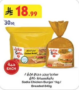 Sadia Chicken Burger 1kg / Breaded