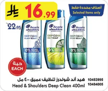 هد اند شولدرز تنظيف عميق 400 مل