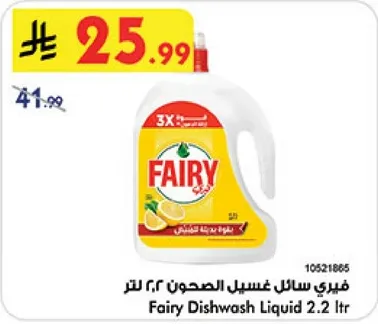 Fairy Dishwash Liquid 2.2 ltr