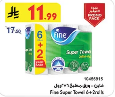 فاين - ورق مطبخ 6 + 2 رول
