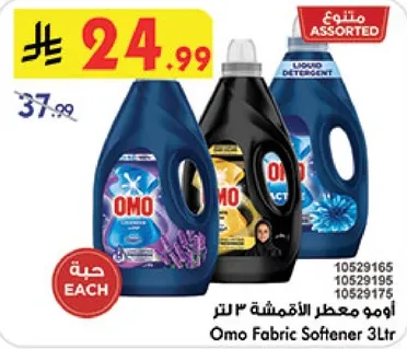 امو معطر الاقمشه 3 لتر