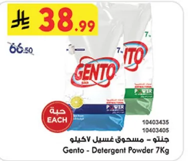 Gento - Detergent Powder 7Kg