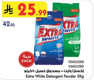 اكسترا وايت - مسحوق غسيل 5 كيلو
