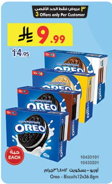 Oreo - Biscuits 12x36.8g