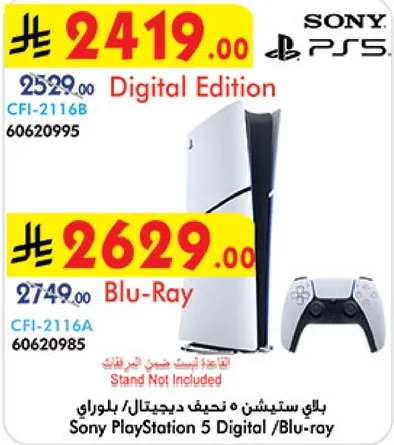بلاي ستيشن 5 ديجيتال / بلوراي