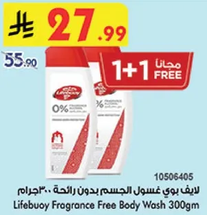 Lifebuoy Fragrance Free Body Wash 300g