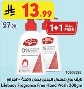 صابون يد Lifebuoy خالي من العطر 200 جرام