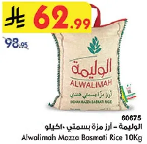 الاوليمه - ارز مزه بسمتي - 10 كجم