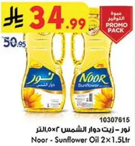 نور - زيت دوار الشمس 2×1.5 لتر