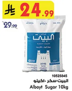 البيت سكر 10 كجم