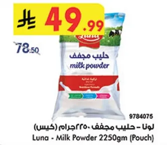 Luna - Milk Powder 2250gm (Pouch)
