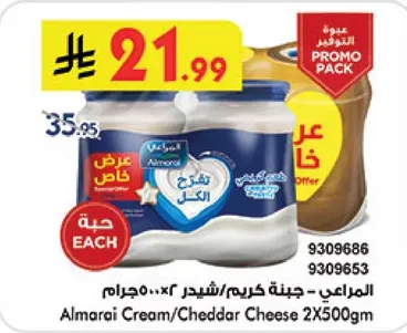 المراعي / جبنه كريمي / شيدر 2×500جم