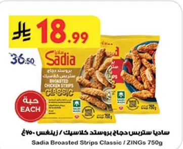 Sadia Broasted Strips Classic / ZING 750g