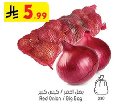 بصل احمر / كيس كبير