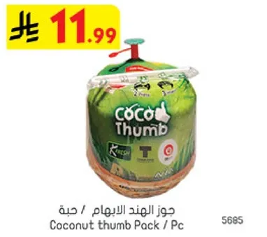 Coconut thumb Pack / Pc