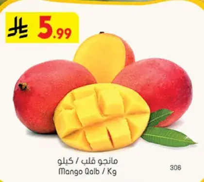 مانجو قلب / كيلو