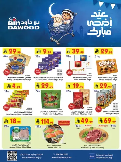 عروض العيد
