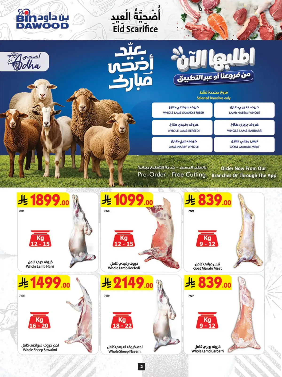 عروض العيد - صفحة 2
