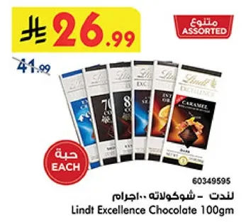 لندت - شوكولاته 100 جرام