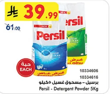برسيل - مسحوق غسيل كيلو