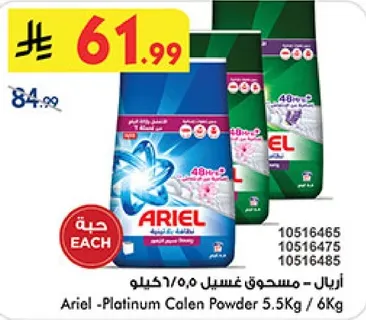 اريال - مسحوق غسيل 5.5 كيلو