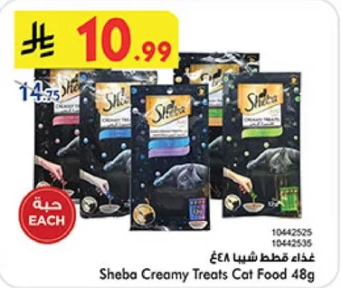 غذاء قطط شيفا 48غ