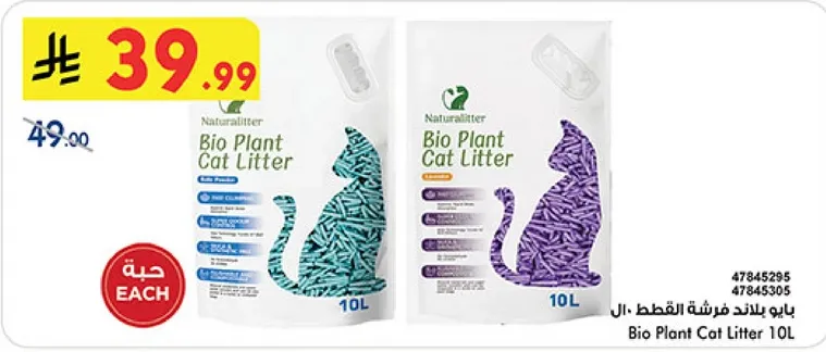 Bio Plant Cat Litter 10L