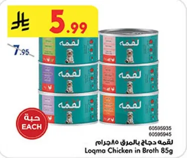 لقمه دجاج بالمرق 85جرام