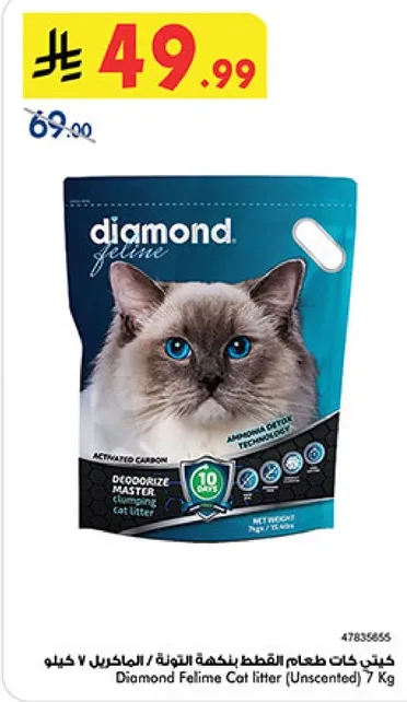 Diamond Feline Cat litter (Unscented) 7 Kg