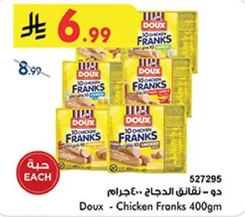 دو - نقانق الدجاج 400جرام