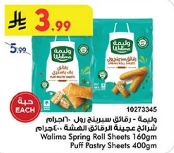 ورقه سبرينغ رول 160 جرام.