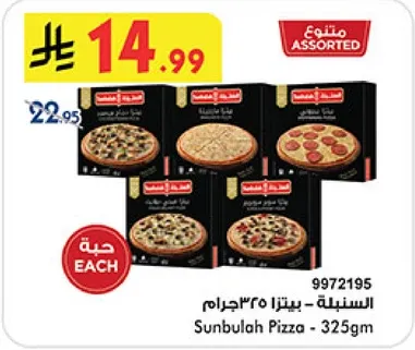 Sunbulah Pizza - 325gm