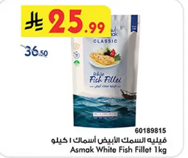 فيليه السمك الابيض اسماك 1 كيلو