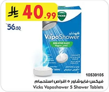 فيكس فابوشاور 5 اقراص استحمام