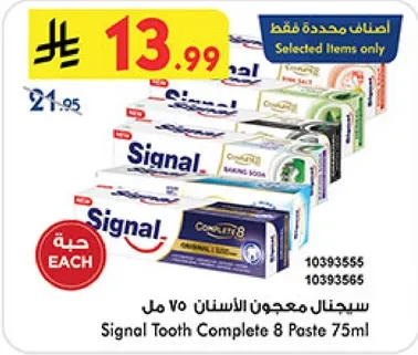 Signal Tooth Complete 8 Paste 75ml