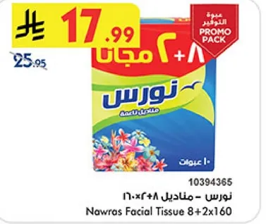 نورس - مناديل 8+2×160