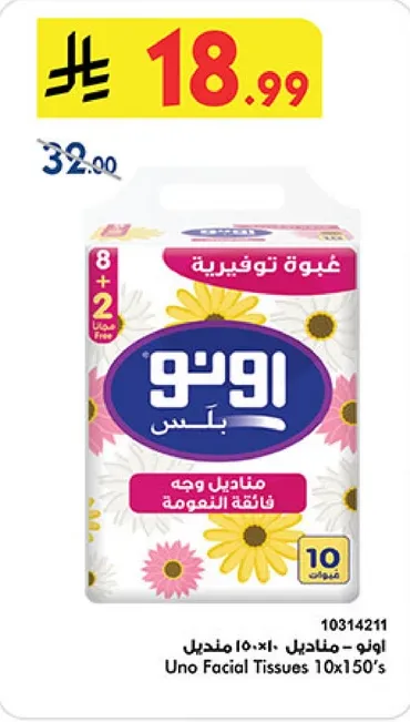 مناديل وجه 10×150