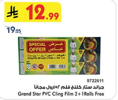 Grand Star PVC Cling Film 2 + 1 Rolls Free