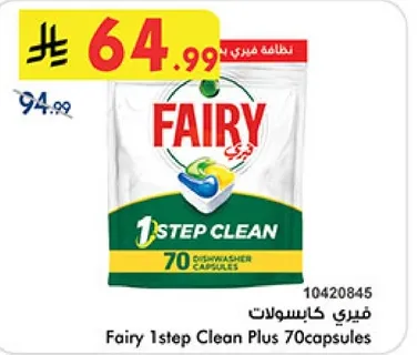 فياري 1 خطوه نظافه بلس 70 كابسولات