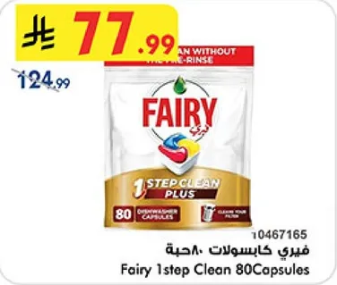فيري كابسولات 80