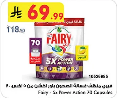 فايري - 5x باور اكشن 70 كبسوله