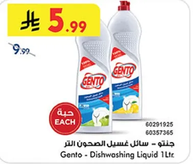 جنتو - سايل غسيل الصحون لتر.