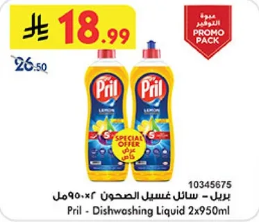 Pril - Dishwashing Liquid 2x950ml