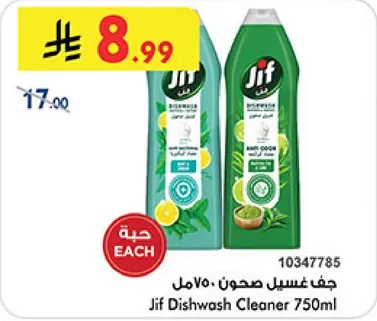 جف غسيل صحون 750مل