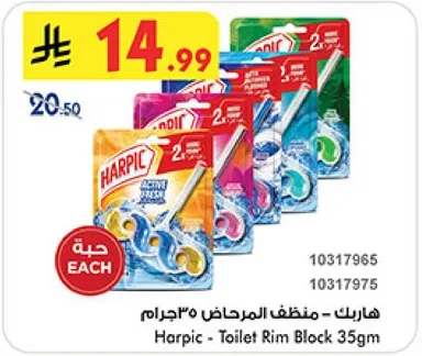 هاربيك - منظف المرحاض 35جرام