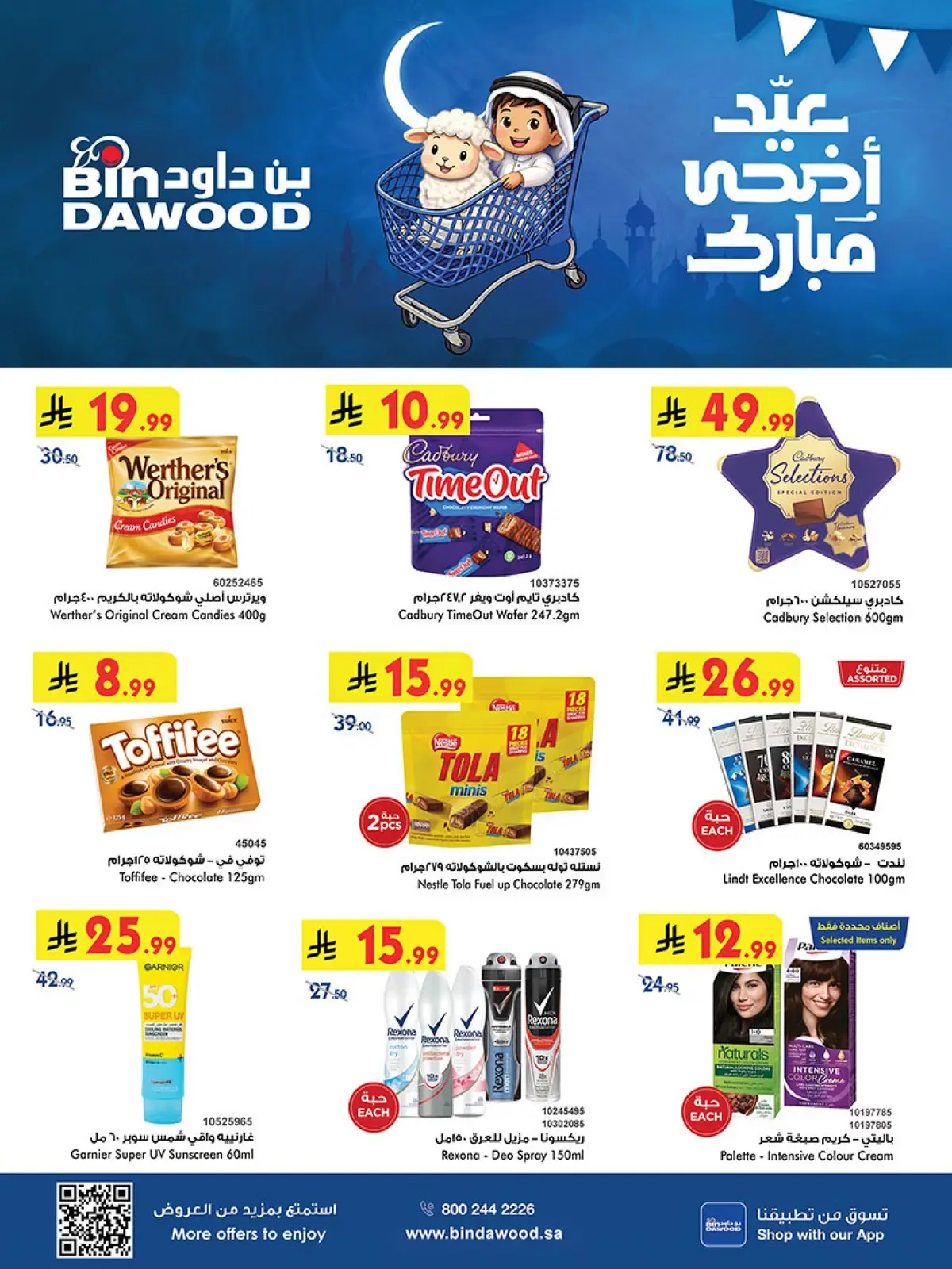 عروض عيد مبارك