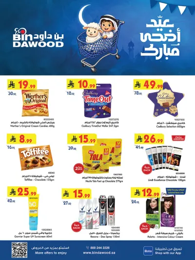 EID MUBARAK DEALS