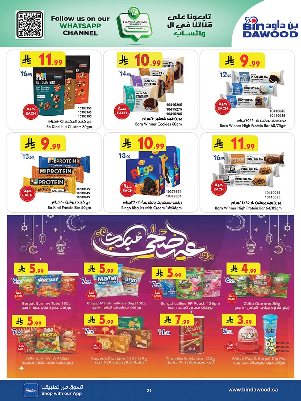 عروض عيد مبارك - صفحة 21