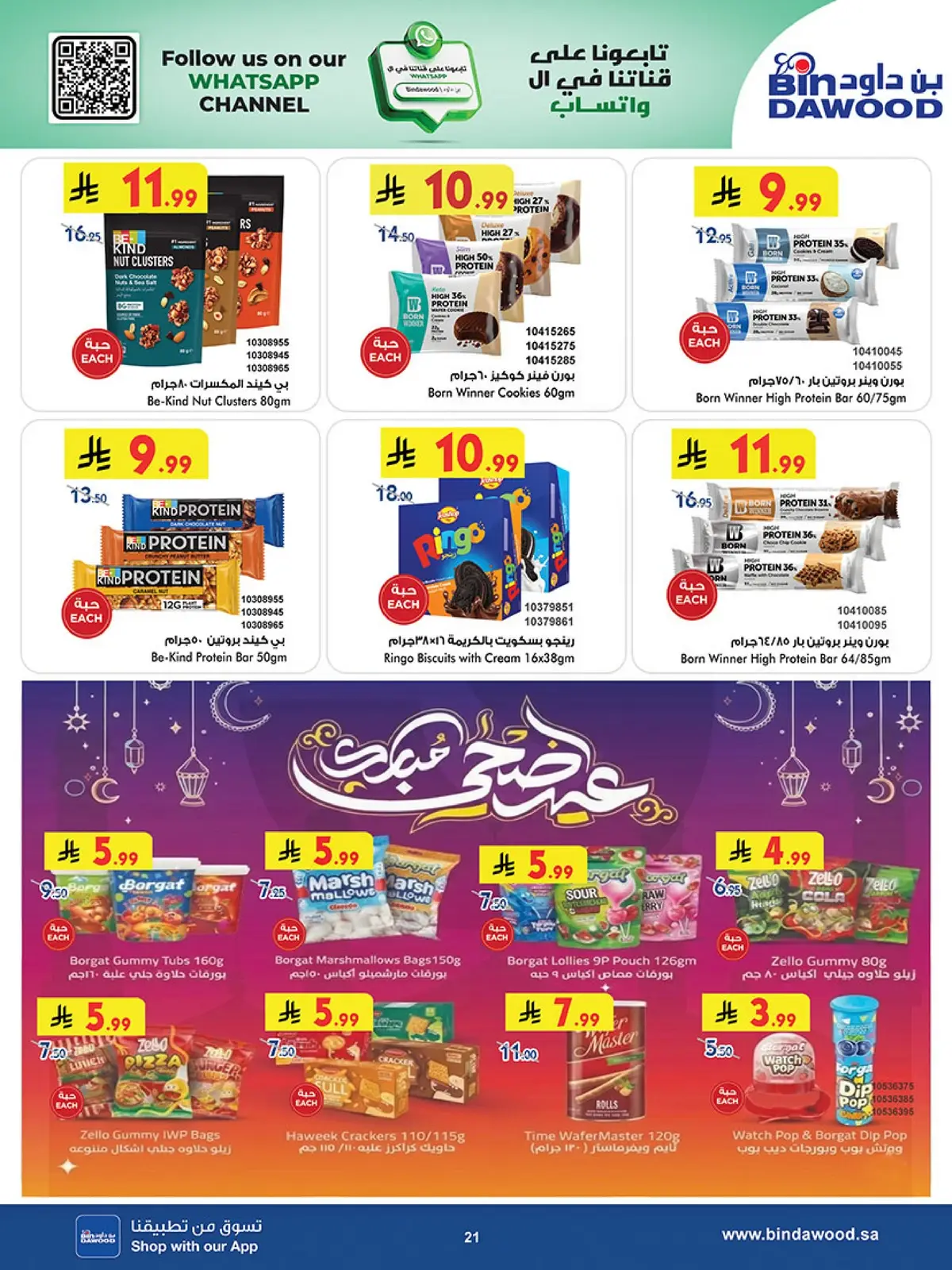 عروض عيد مبارك - صفحة 21