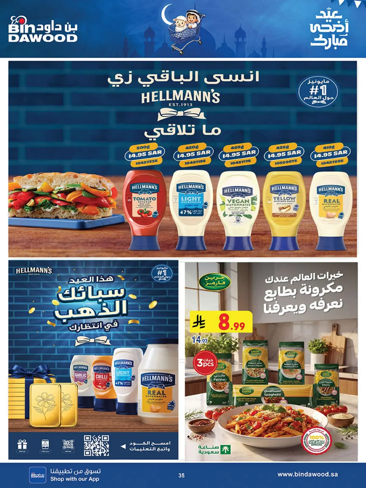عروض عيد مبارك - صفحة 35